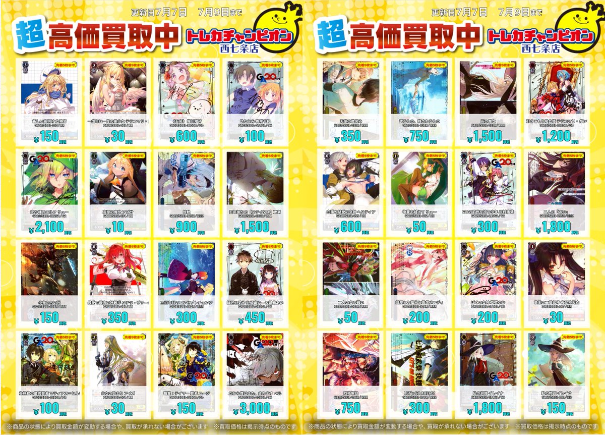 👑トレカチャンピオン西七条店👑 🌈🌈🌈 7⃣月7⃣日(火) 更新