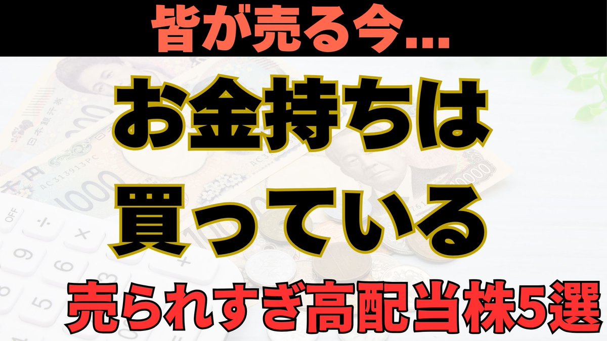 k63635472's tweet photo. 今日の投資
1928_積水ハウス:20株
日経平均の高騰に目もくれずどこ吹く風で
高配当株を購入
話題の半導体銘柄は自分のポートフォリオ内に1社も入っていません
違う世界の話をしているかのようです
でも、高配当株投資はそれでいいんです
#投資
#高配当株
#資産運用
https://t.co/9IvNSsmkHl https://t.co/PEK263grG9