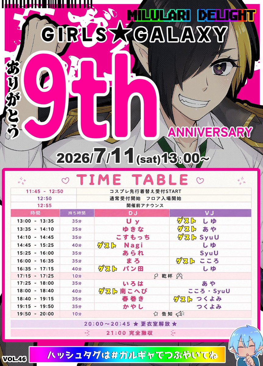 拡散希望📢】 タイムテーブル公開！ 諸事情で時間を変更しております