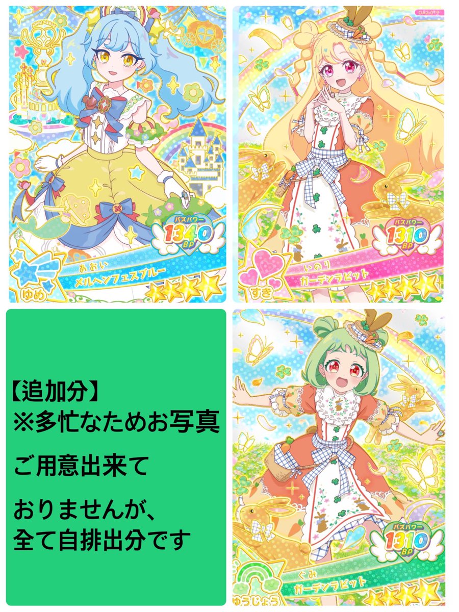 piepiep_822's tweet photo. 【交換】おねがいアイプリ アイプリ カード

▼譲
画像1,2,3枚目

▼求
画像4枚目いのり各1

一部お譲り慎重なものアリ、お返事が遅くなる場合アリ
郵送交換のみ
検索からもお気軽にお声かけくださいませ🙇🏻‍♀️ https://t.co/XyNFA31Flb
