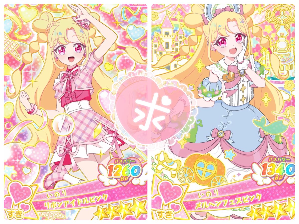 piepiep_822's tweet photo. 【交換】おねがいアイプリ アイプリ カード

▼譲
画像1,2,3枚目

▼求
画像4枚目いのり各1

一部お譲り慎重なものアリ、お返事が遅くなる場合アリ
郵送交換のみ
検索からもお気軽にお声かけくださいませ🙇🏻‍♀️ https://t.co/XyNFA31Flb