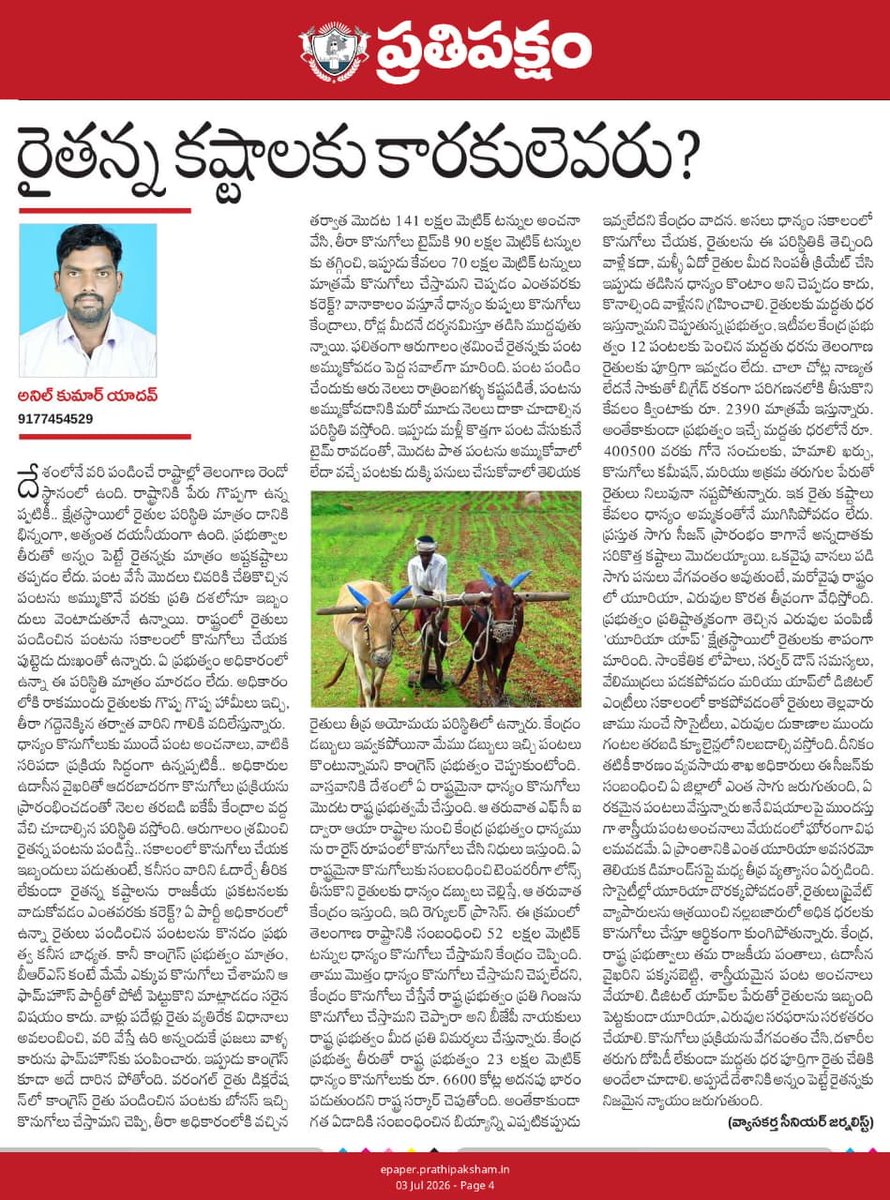 yerragollaani's tweet photo. Today artical https://t.co/4i0Z1eOLQn