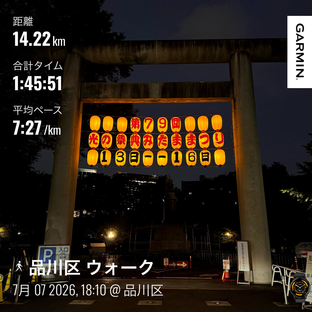 karashitoufu's tweet photo. 通勤帰りウォーク
もう御霊祭り⁉︎って、もう７月だもんなぁ、イマイチ夏って感じがしないけど。
今週末から30度越え予報だから、初夏の雰囲気になるかな https://t.co/detmNneLo0