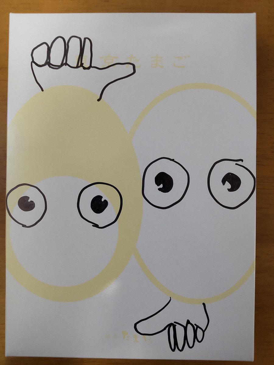 Footman5S's tweet photo. お土産に買って帰って思ったのですが
ごまたまごっておててタマゴじゃない？(画力ゼロ) https://t.co/Yd0ULJhLes