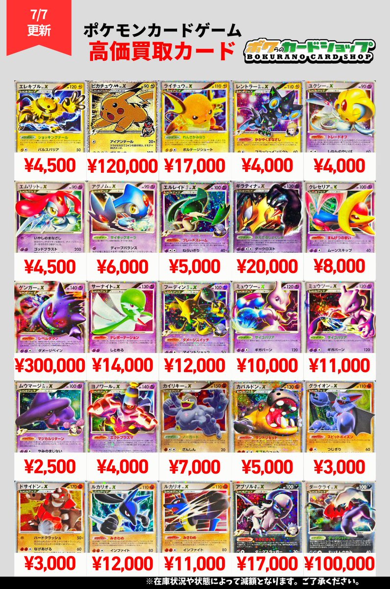 lv.x まとめ売り　dp pt ポケモンLV.X高価買取 / ▷DP-DPtシリーズのポケモンLV.Xを大募集中