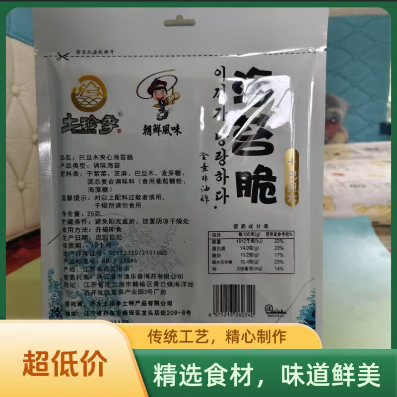 FlynnYvonn98154's tweet photo. Sharing my all-time favorite crispy seaweed chips with you guys! Super savory, light, and way more addictive than I expected. Who else needs a snack pick-me-up today https://t.co/3f6UlQDvCR