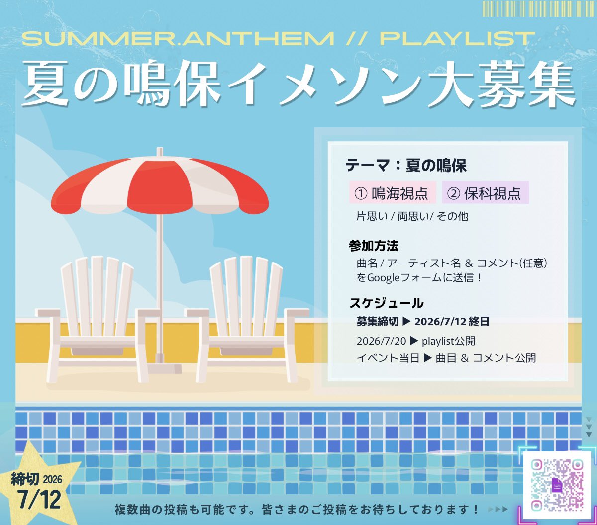 nrhs_webonly's tweet photo. 【ꉂ📢企画リマインド】
夏の鳴保イメソンも引き続き大募集中です🏖️
現時点で𝟲𝟴曲集まっております。
最新プレイリストはツリーをチェック⬇️

どなたでも何度でも投稿OKです！
熱いコメントもお待ちしております❤️‍🔥

🗓𝟳/𝟭𝟮(日)〆切
https://t.co/YUzRz2KVn7 https://t.co/GAkLJy8miQ