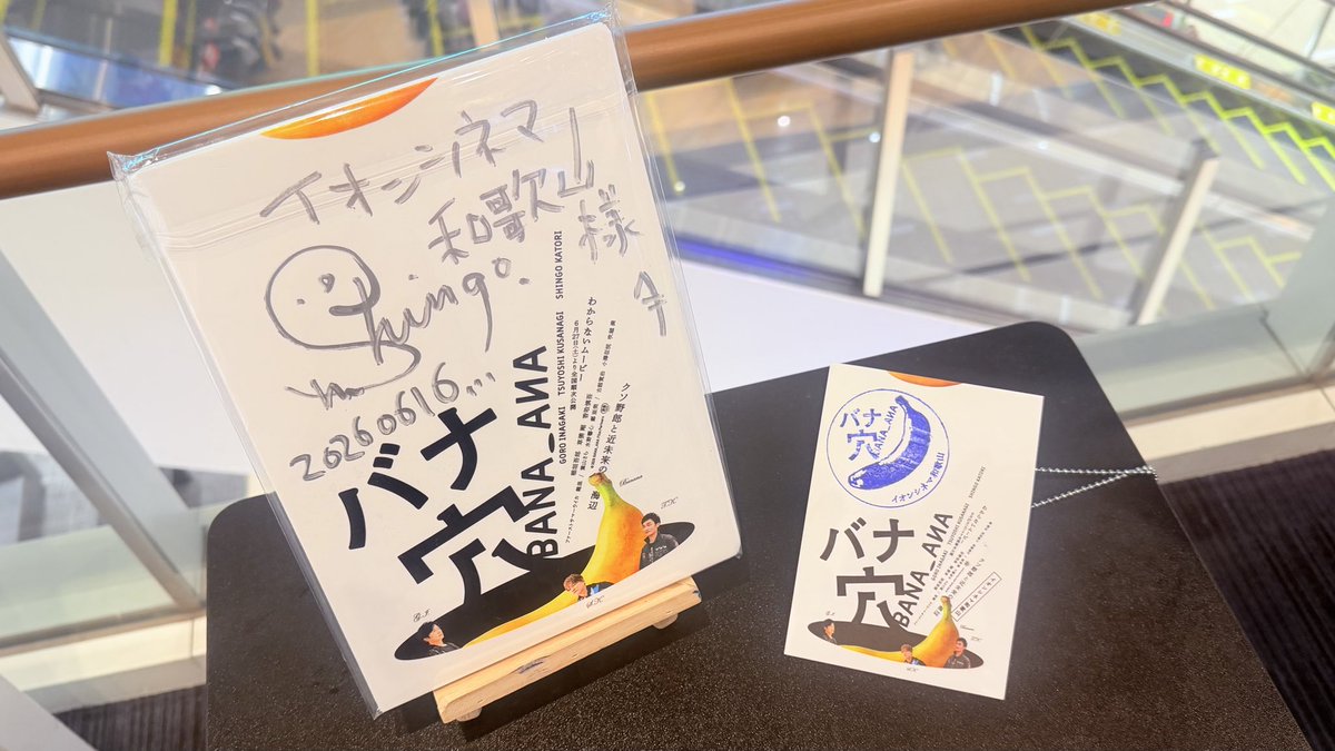 chibimaruco405's tweet photo. 七夕バナナ🍌見てきました🎋
和歌山まで足を伸ばして慎吾サイン拝んめて願いが１つ叶いました💚

とてもとても3人が3人らしくて
意味不明なところも楽しめて
あとは大阪ファンミ当たりますように🎋

#バナ穴 
#新しい地図 https://t.co/tS1mVdm3gQ