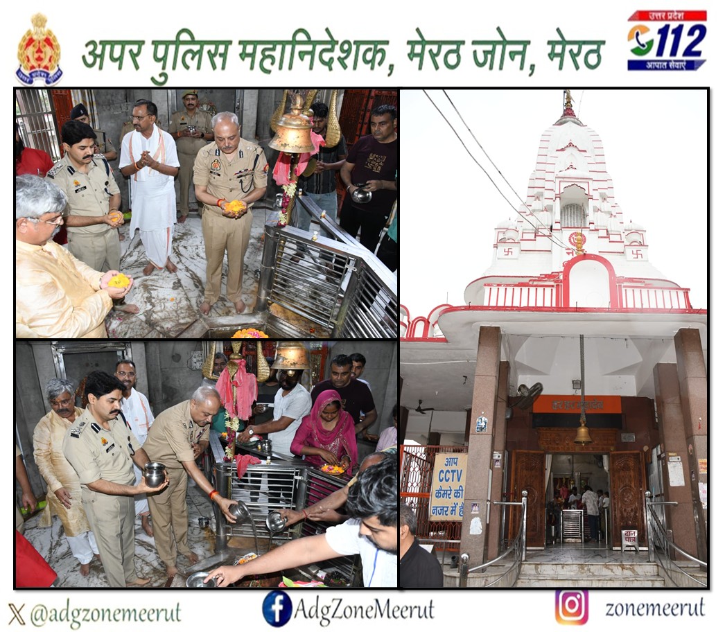 adgzonemeerut's tweet photo. आज दिनांक 07.07.2026 को @adgzonemeerut श्री भानु भास्कर द्वारा #DIG_MRT,#SP_BPT एवं अन्य पुलिस बल के साथ जनपद बागपत के थाना बालैनी क्षेत्रान्तर्गत ऐतिहासिक पुरा महादेव मन्दिर में दर्शन कर जलाभिषेक किया गया। https://t.co/r7GV0pHlaW