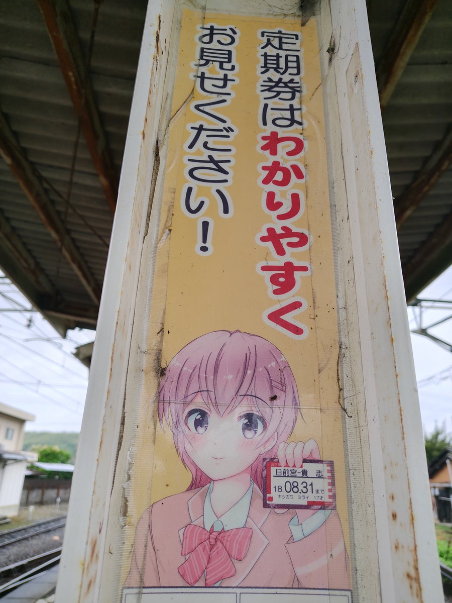Pmp2544's tweet photo. 伊太祁曽駅にいたこの子なにもの https://t.co/n9DRRcUNDv