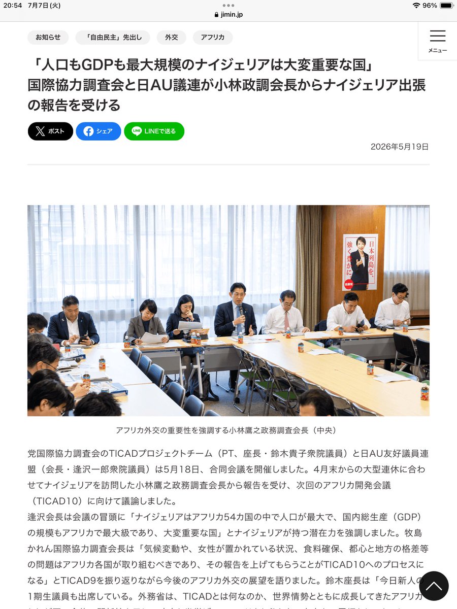 Wz2AQMqbbr1007's tweet photo. アフリカホームタウン継続。

小林政調会長らがナイジェリア出張の報告。

現地で何を見て来たんだ？？？　渡航危険レベルが首都でさえ1レベルなのに、、、

 レベル4（ボルノ州など）
テロ組織による活動が活発な地域。 
レベル3（北西部・中北部の一部）
武装集団による襲撃や誘拐事件が多発する地域。 
レベル2（南部の一部を含む広い地域）
誘拐、強盗などの犯罪リスクが高い地域。 
レベル1（最大都市のラゴスや首都アブジャを含む一部地域。）
比較的危険度は低いものの、日本と比べると治安リスクは高く、十分な注意が必要です。 
#アフリカホームタウン