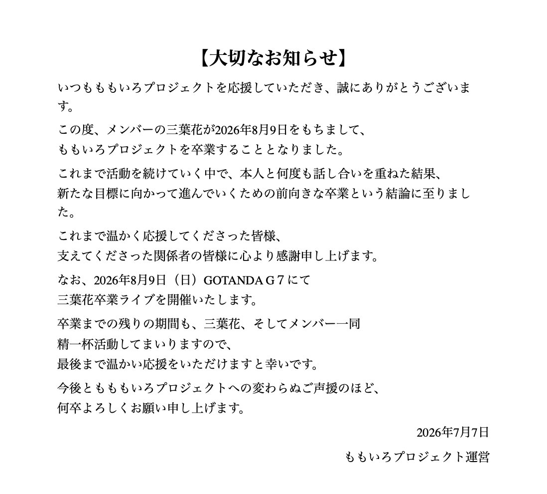 momoiro_project's tweet photo. 【ももいろプロジェクトから大切なお知らせ】 https://t.co/HK73uRy4Uq