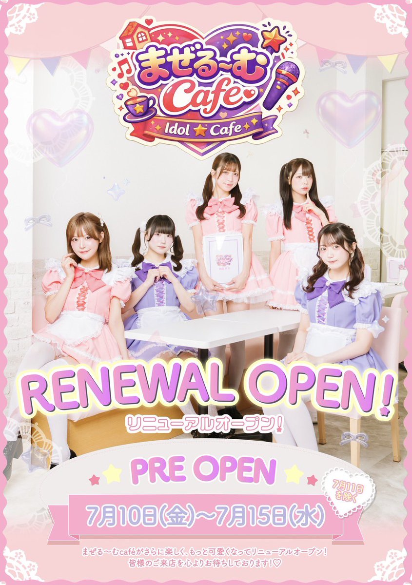 mazeroomcafe's tweet photo. まぜる〜むCaféリニューアルオープン！♡

7月10日〜15日プレオープンします！🩷💜
店内、メニュー、制服、新しく生まれ変わりました🪽🫧

🎀グランドオープンは7月23日予定🎀

ホームページ、メニュー公開等もお楽しみに💭皆様のご来店をお待ちしております！💓 https://t.co/CapEHQlk2T