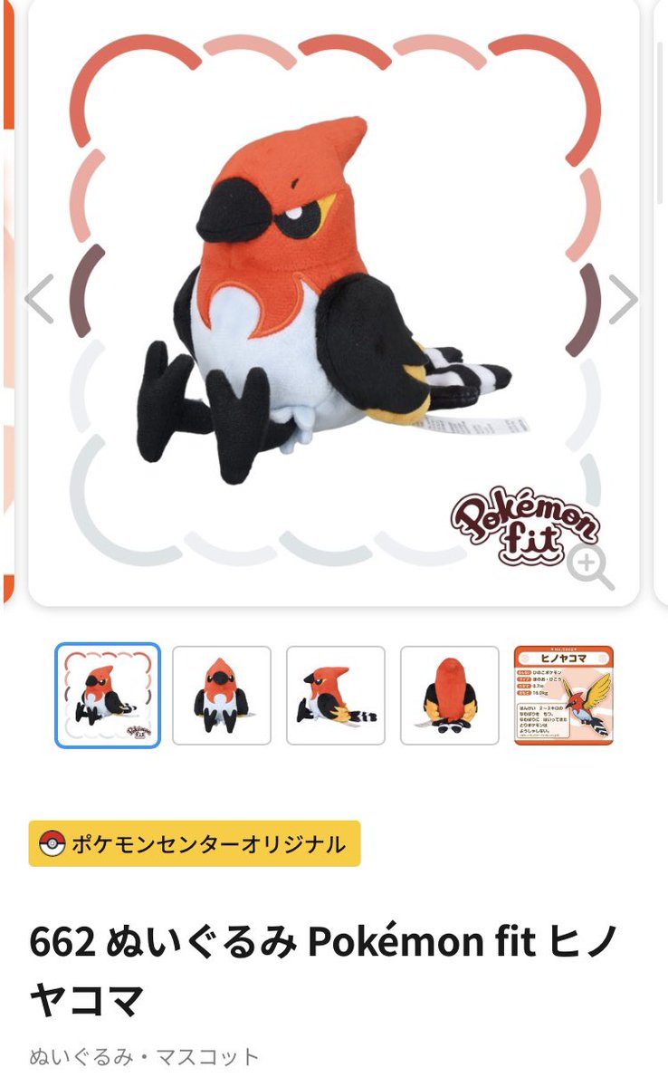 shisyuito's tweet photo. ファイアローの進化前のヒノヤコマのぬいがめちゃ可愛くてほしいのに売り切れている、再入荷しますか😭
ヤヤコマはポケモンセンターオンラインにまだ在庫あるっぽいので興味のあるみなさまは是非…！ https://t.co/Vxg1UyNfN3