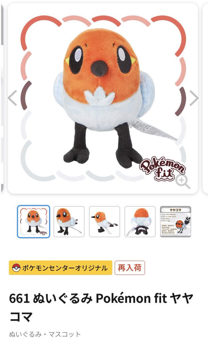 shisyuito's tweet photo. ファイアローの進化前のヒノヤコマのぬいがめちゃ可愛くてほしいのに売り切れている、再入荷しますか😭
ヤヤコマはポケモンセンターオンラインにまだ在庫あるっぽいので興味のあるみなさまは是非…！ https://t.co/Vxg1UyNfN3