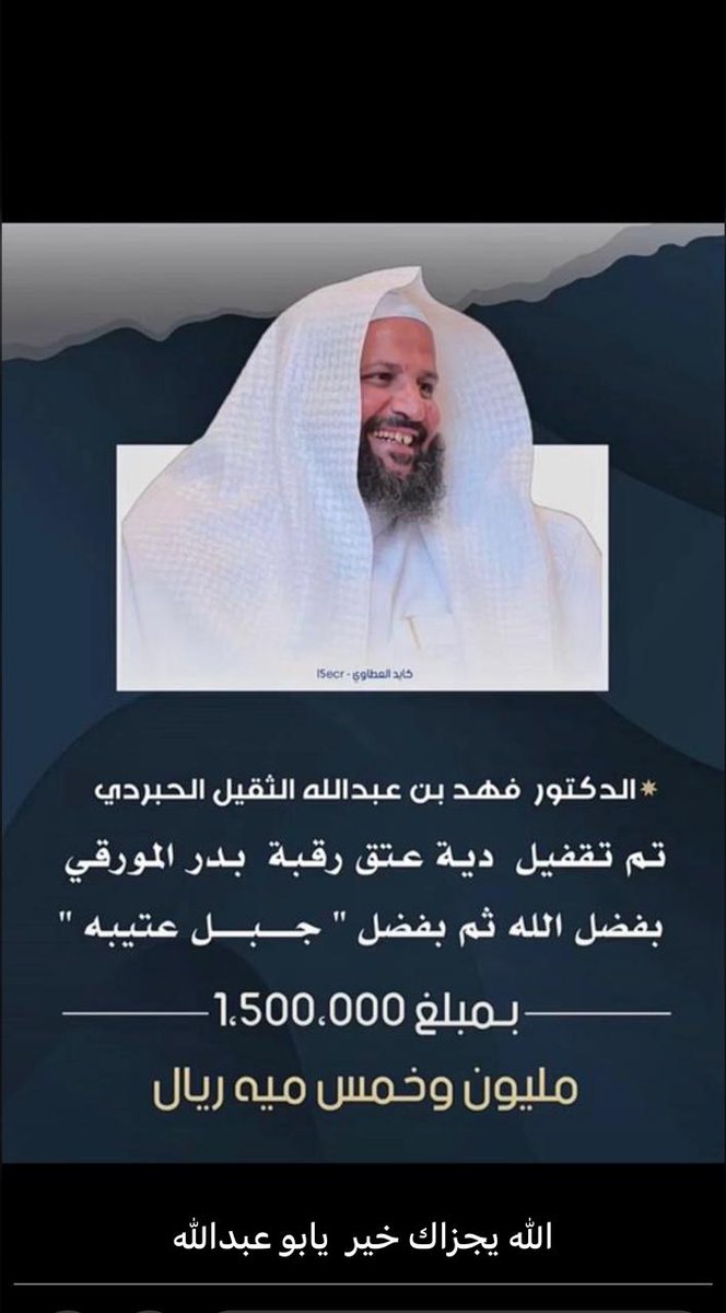 hagd_511's tweet photo. #عتق_رقبة_بدر_المورقي
#جبل #عتيبه
#الدكتور
#فهد
#الثقيل
ي معشر التجار عبادت المال
اخذو من فعول الحبردي فوايد

دون القبيله يعتزي طيب الفال
ركن وحجا يذكر لاجات الشدايد

المال لاجا عند طيب ورجال
يصير له في كل ماقف عوايد

#هاجد العطاوي https://t.co/FvhqrIbjJr