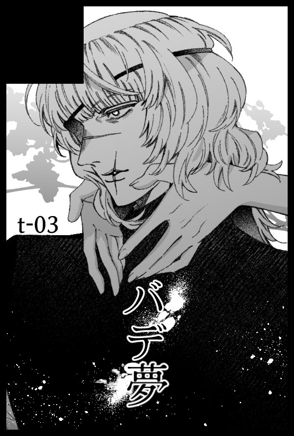 tntt_rkgk's tweet photo. 【サークル参加します!!】08月23日（大阪） GOOD COMIC CITY 32 大阪内 一縷の星芒 3｜ #イベントGO_赤ブー https://t.co/u9DQNV6IJj 

バデ夢で出ます！
仕事と体調面の兼ね合いでweb再録本とかになるとおもいますががが😭よろしくお願いいたします✨ https://t.co/mfgZUExBRH