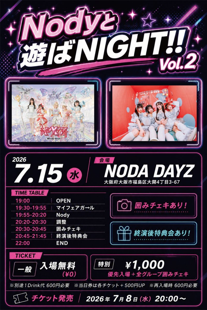 Nodyと遊ばNIGHT！！！ vol.2のゲストはマイフェアガ→ルさんです