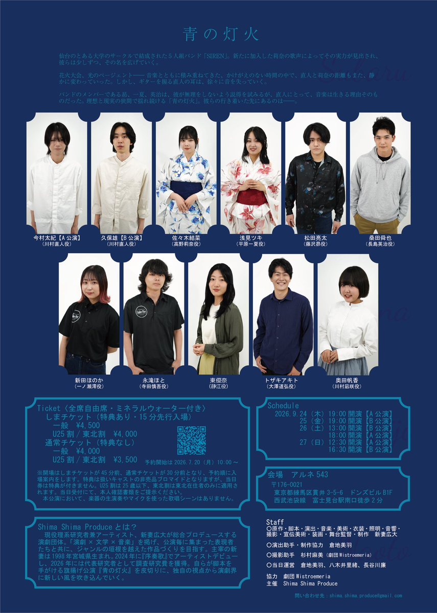 shunya_kuwata06's tweet photo. #青の灯火

9月24日～27日（全6公演）
青の灯火
舞台に出演させていただきます！

長島英治役で出させていただきます！
バンドメンバーのドラム担当となっています！

チケット予約は7月20日（月）からになります！

予約はこちらから👇
https://t.co/zG1ne1eSwt https://t.co/JcRZueqmXk