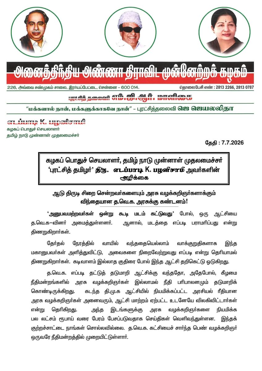AIADMKOfficial's tweet photo. ஆடு திருடி சிறை சென்றவர்களையும் அரசு வழக்கறிஞர்களாக்கும் விந்தையான த.வெ.க. அரசுக்கு கண்டனம்!

- மாண்புமிகு கழகப் பொதுச்செயலாளர் புரட்சித் தமிழர் @EPSTamilNadu அவர்கள் https://t.co/INhfZDCBFz
