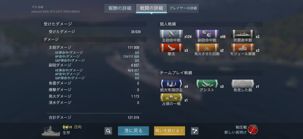EDF_Satou's tweet photo. #wowsblitz 
ビミョーな試合ばかりだったけど、最後は大暴れできたから良し！
ティア7のbot居ない中で過去一稼げたかも https://t.co/5am0UHPPjH