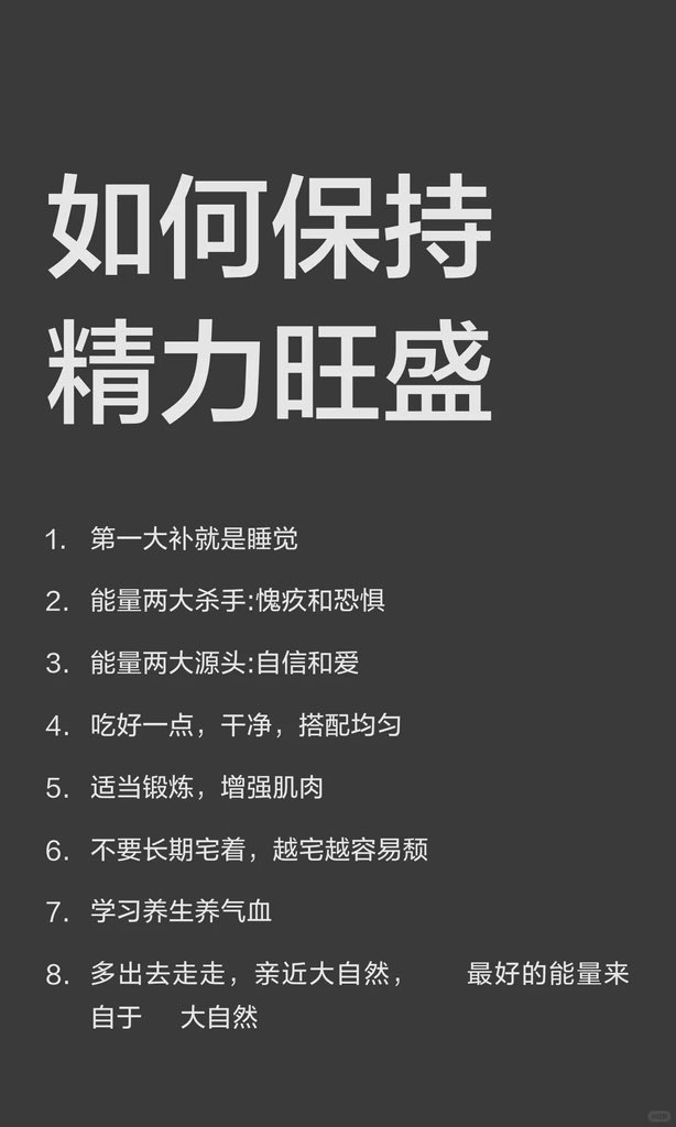 wym668's tweet photo. 如何保持精力旺盛🔮 https://t.co/lIHM5ldDNH