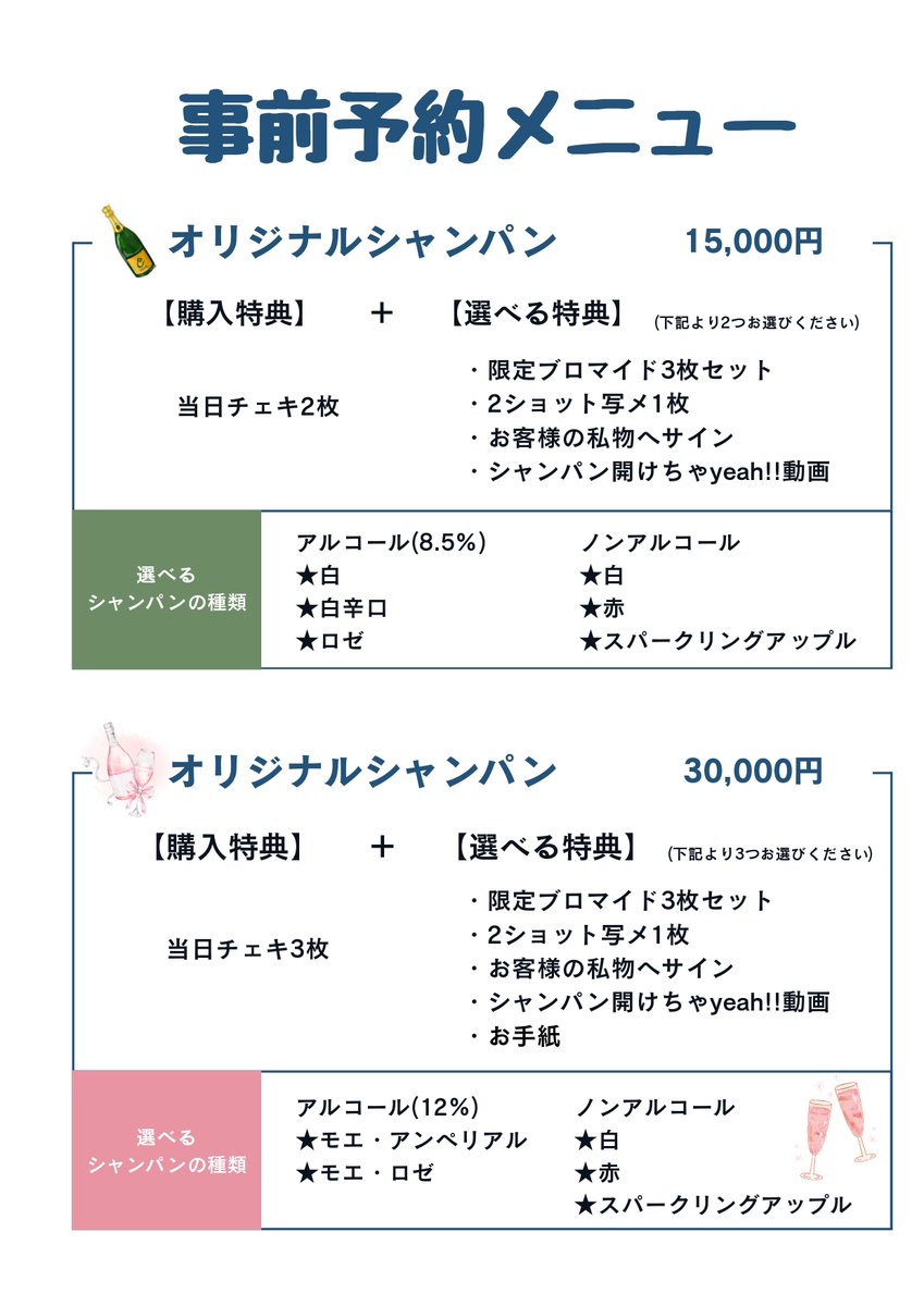 SHIROBACO_PROD's tweet photo. 【SHIROBACO夏カフェ】

夏祭りカフェ限定、オリジナルシャンパンの販売が決定しました！
夏の装いをしたメンバーのオリシャンとなっております✨
選べる特典もあるのでぜひゲットしてください👘🎐🎆

※指名キャストは、現地渡し・通販ともに夏カフェに参加するキャストのみになります。ご購入時に、必ず指名キャスト名を備考欄に記載ください。
※宛名についてHNご希望の方は、必ず備考欄にHNを記載ください。HNの記載がない場合は、本名での記載となります。
※カフェでの受け取りと通販が選べます
購入は下記から受付開始です⬇️
https://t.co/hmGFFro07g