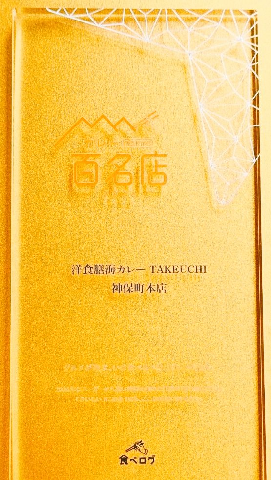 yoshokutakeuchi's tweet photo. 励みになります。
ありがとうございました。
まだまだ頑張ります！！ https://t.co/SvzXH9JWZN