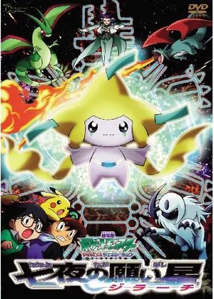 Shi_toNEX's tweet photo. ポケモン映画初めて見たのがジラーチだったな https://t.co/OCU1Jb59Vl