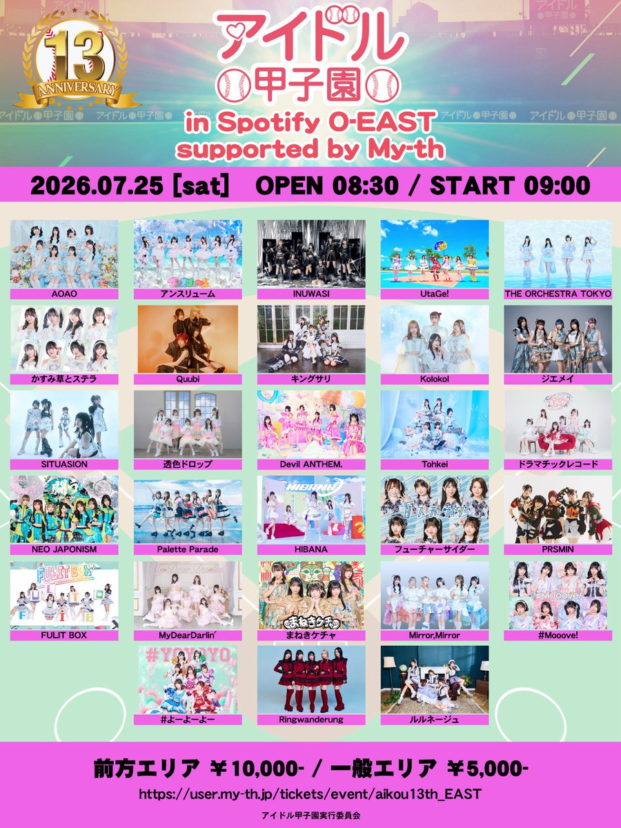 💠出演決定💠 7/25(土)Spotify O-EASTにて開催『13th Anniversary