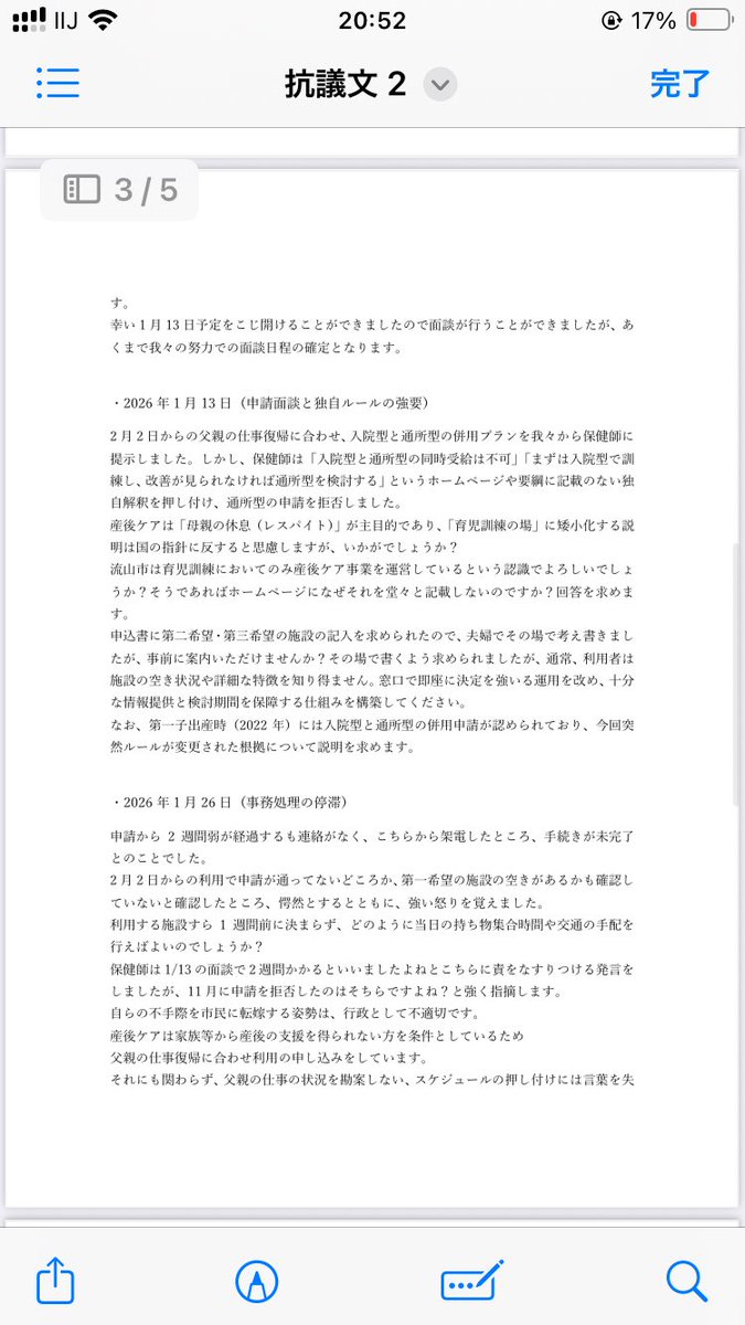 akebfx's tweet photo. 1/27 夜　私は流山市の産後ケア事業の不誠実な対応に振り回され
一晩(赤ちゃんの夜当番だったので、寝ずに)かけて書いた抗議文をお見せします。

かなり強い文章なので、読んで苦しくなったらごめんなさい。
当時かなり精神キツい状況でした https://t.co/r7Bk7eOKCR
