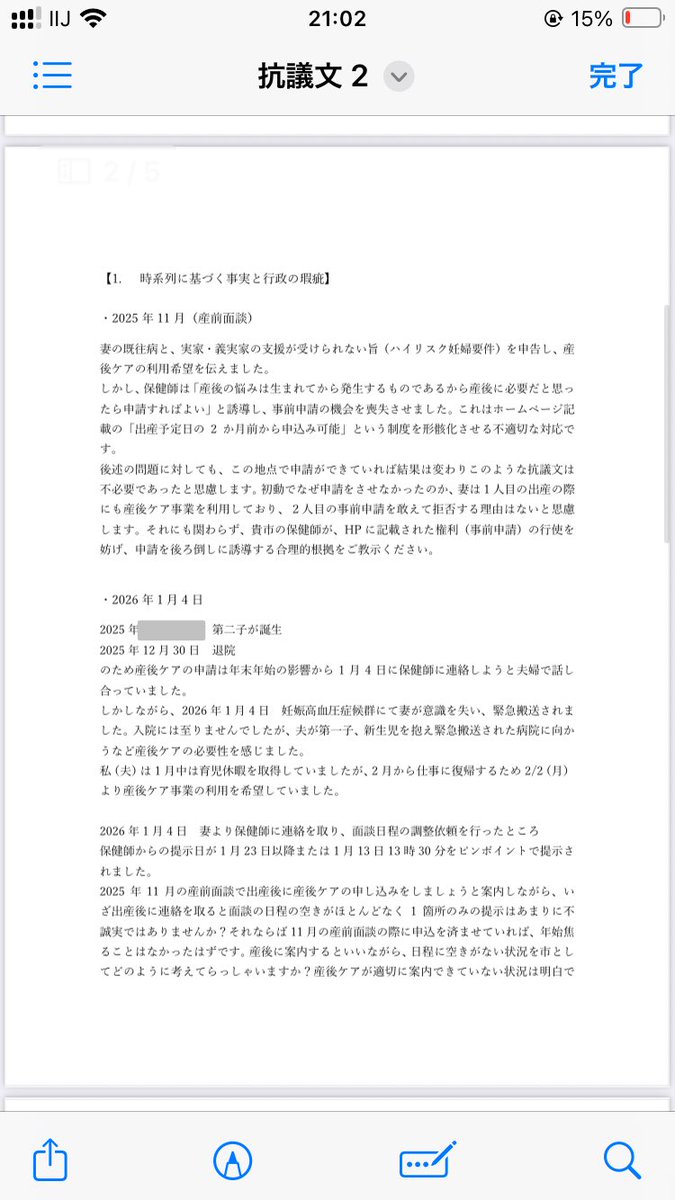 akebfx's tweet photo. 1/27 夜　私は流山市の産後ケア事業の不誠実な対応に振り回され
一晩(赤ちゃんの夜当番だったので、寝ずに)かけて書いた抗議文をお見せします。

かなり強い文章なので、読んで苦しくなったらごめんなさい。
当時かなり精神キツい状況でした https://t.co/r7Bk7eOKCR