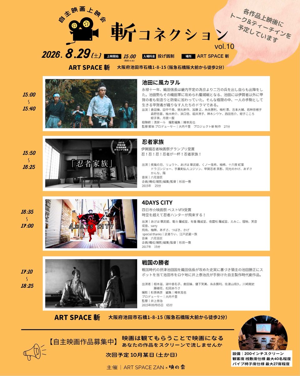 1229sugi's tweet photo. あの伝説の「忍者家族」と
噂の「4DAYS CITY」が
(自分で言うかw)
斬コネクション時代劇特集で
上映して頂ける事になりました。
宜しくお願い致します。
8/29(土曜)15時 https://t.co/lj76OtqfDL