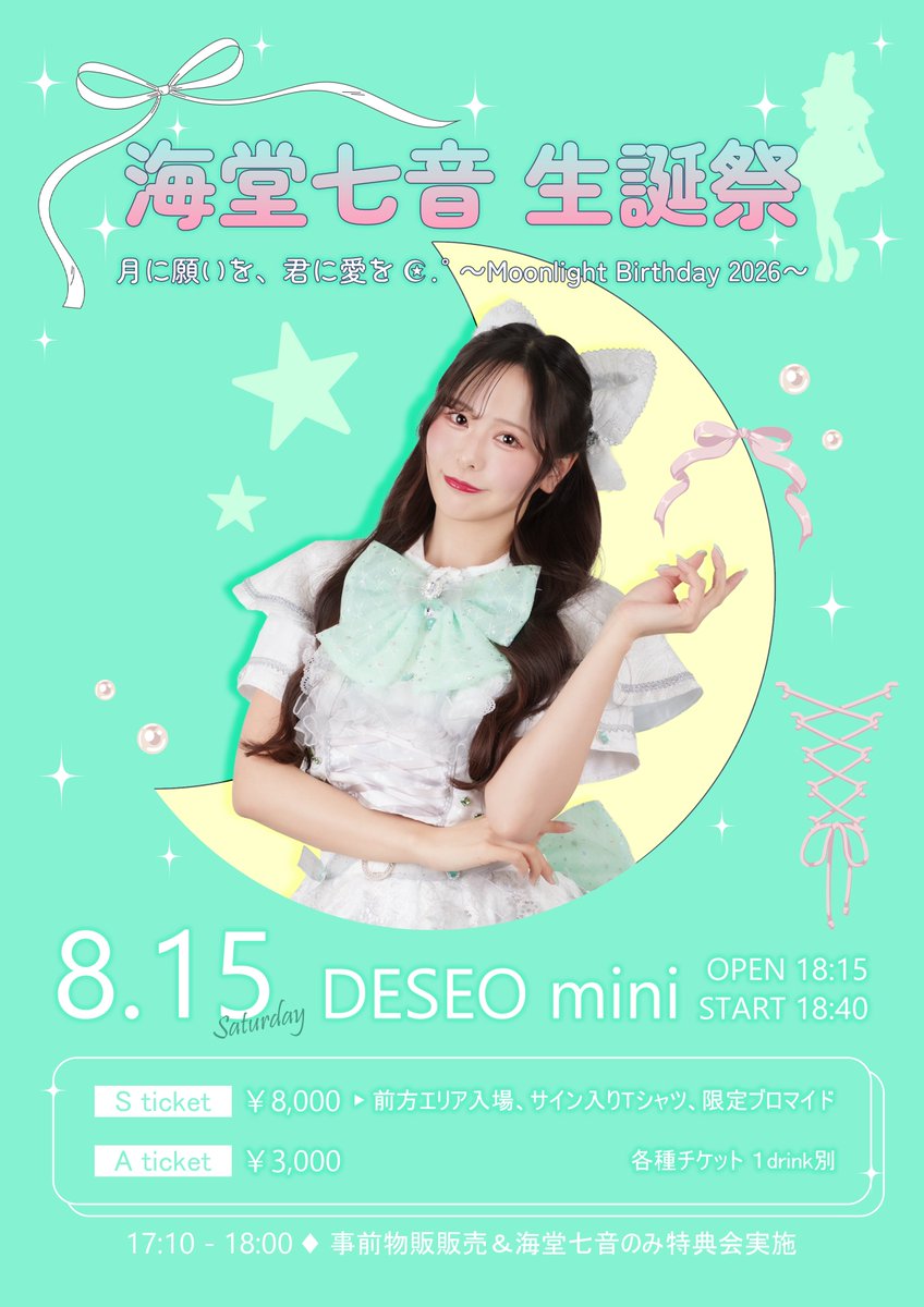 Sチケほんのわずか残ってるみたいです！ 22:00〜Aチケ発売します🍀