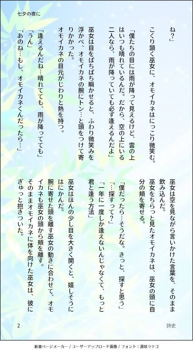 RymScra's tweet photo. これも再掲。七夕なオモイカネくん。「雨だなぁって」「そうだね、雨だね」の会話をするカネ巫女が好きです。そして、たとえ会えなくなっても諦めることなく再び会う方法を詐欺してくれるであろうオモイカネくんが好きです。 https://t.co/4DKxaPF8VB