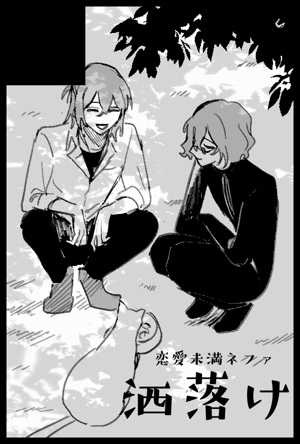 poteovo's tweet photo. しぬほど迷ったけどネファで夏インテ申し込みました
事故チューして悶々するネロの話予定 https://t.co/kn2Lu2fxC0