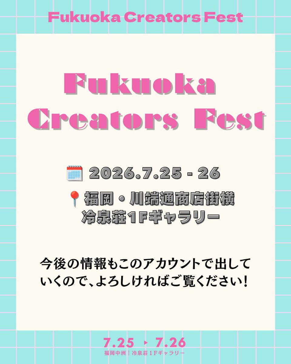 creators_fest's tweet photo. 【出展者紹介】

活動名：彩 PAN2

ジャンル：イラスト

＿＿＿＿＿＿＿＿＿＿

（出展者コメント）

彩 PAN2 (いろどり ぱんつ)と申します！( ͜🩲 ･ω･) ͜🩲

福岡で出展するのは初めてです！！🍜✨

誰かの心に刺さるような
男性キャラの作品を持っていきます！(    *`˘´*) ✨

ドキドキ…ワクワクッ！！︎💓

まーたりと遊びに来てください〜っ！😆🙌🏻✨

(その場に居ると思いますので、気軽に話しかけてください😊🌸)

＿＿＿＿＿＿＿＿＿＿

【 Fukuoka Creators Fest 】

🗓 7月25日（土）11:00〜18:00
🗓 7月26日（日）11:00〜17:00

📍冷泉荘 B棟1Fギャラリー
福岡県福岡市博多区上川端町９−３５

📍アクセスはこちら👇
https://t.co/7TCmVq9cx4

＿＿＿＿＿＿＿＿＿＿

#FukuokaCreatorsFest
#福岡イベント
#クリエイターイベント
#出展者紹介
