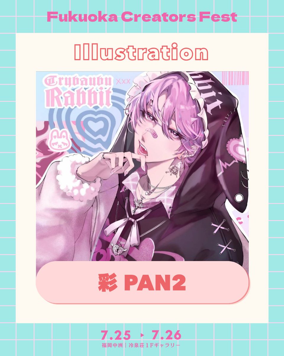 creators_fest's tweet photo. 【出展者紹介】

活動名：彩 PAN2

ジャンル：イラスト

＿＿＿＿＿＿＿＿＿＿

（出展者コメント）

彩 PAN2 (いろどり ぱんつ)と申します！( ͜🩲 ･ω･) ͜🩲

福岡で出展するのは初めてです！！🍜✨

誰かの心に刺さるような
男性キャラの作品を持っていきます！(    *`˘´*) ✨

ドキドキ…ワクワクッ！！︎💓

まーたりと遊びに来てください〜っ！😆🙌🏻✨

(その場に居ると思いますので、気軽に話しかけてください😊🌸)

＿＿＿＿＿＿＿＿＿＿

【 Fukuoka Creators Fest 】

🗓 7月25日（土）11:00〜18:00
🗓 7月26日（日）11:00〜17:00

📍冷泉荘 B棟1Fギャラリー
福岡県福岡市博多区上川端町９−３５

📍アクセスはこちら👇
https://t.co/7TCmVq9cx4

＿＿＿＿＿＿＿＿＿＿

#FukuokaCreatorsFest
#福岡イベント
#クリエイターイベント
#出展者紹介