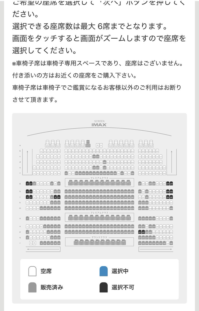 YoYea20's tweet photo. グランドシネマサンシャイン池袋のインターステラーの上映、21時の会員先行予約の時点で中央は一杯笑
直近3ヶ月で6回以上映画見てるプラチナム会員は更に30分早く予約できるわけだけど、その人達が凄すぎる笑 https://t.co/skRapLAiyM