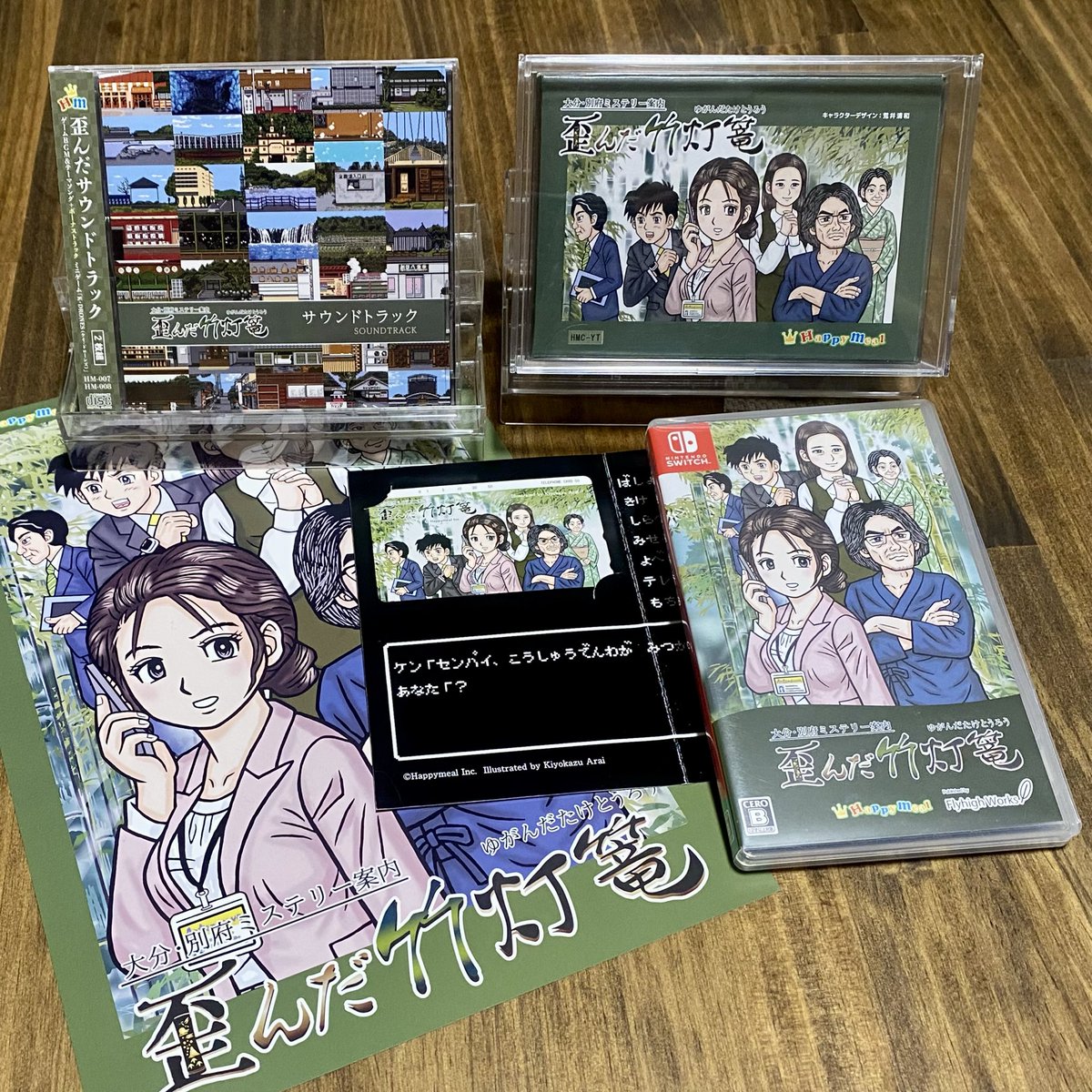 RT @jivutarou: 本日、ミステリー案内シリーズ「歪んだ竹灯篭」4周年