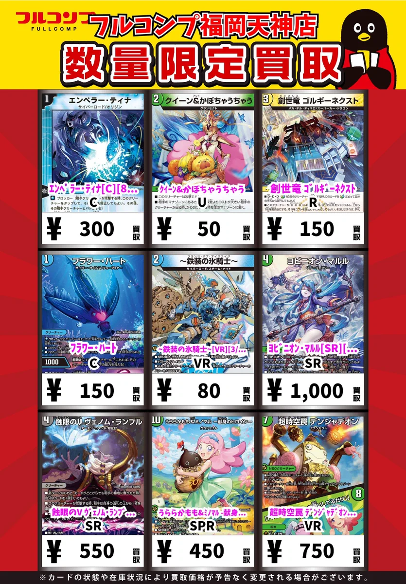 竜神伝説フルコンプ21枚◉リピーター様、フォロワー様限定10000円SALE フルコンプ福岡天神店 on X: 
