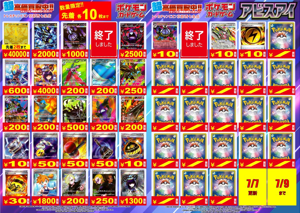 🔥🔥🔥#ポケカ 新弾高価買取情報🔥🔥🔥 🔥7⃣月7⃣日更新🔥 🔥7⃣月9⃣