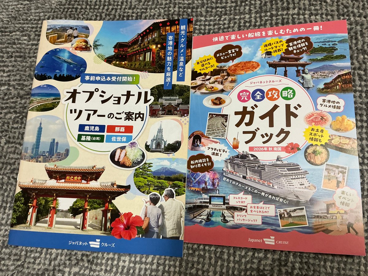 Todap0's tweet photo. クルーズ旅行のガイドブックが届いた🛳️😆
あと４か月過ごせば南国リゾートクルーズが始まる🥳 https://t.co/hjsal2huWP