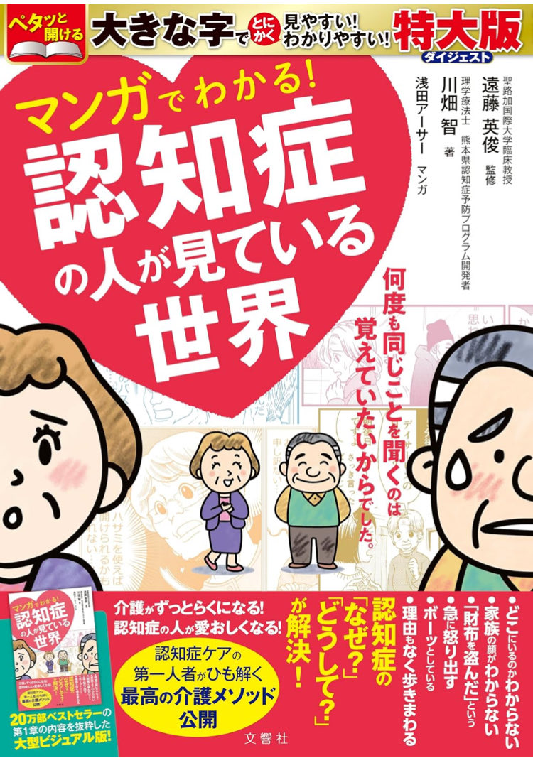 yoruda0327's tweet photo. 【お知らせ】
「マンガでわかる！認知症の人が見ている世界」（文響社）の特大版ダイジェストが発売されます。

同名書籍の第１章を抜粋した内容で、大きなA4版でとても見やすく、コンビニなどで購入できます。

7/13頃から順次発売予定です。詳細はリプ欄をご覧ください
https://t.co/vx5XQ62S6d https://t.co/hLUtFUQ0S8