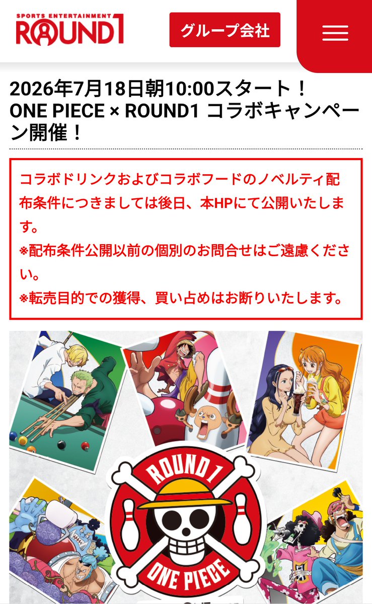 long_long_ago7's tweet photo. ラウンドワン　ワンピースコラボ
店舗ごとに制限を設ける可能性大なんでしょうか...
あと「どれか1品ご注文につき"1組"」
これの解釈って、一回の注文で1つノベルティってことですよね。
何回も連続で注文してももらえない可能性。 https://t.co/3J4sKix2he