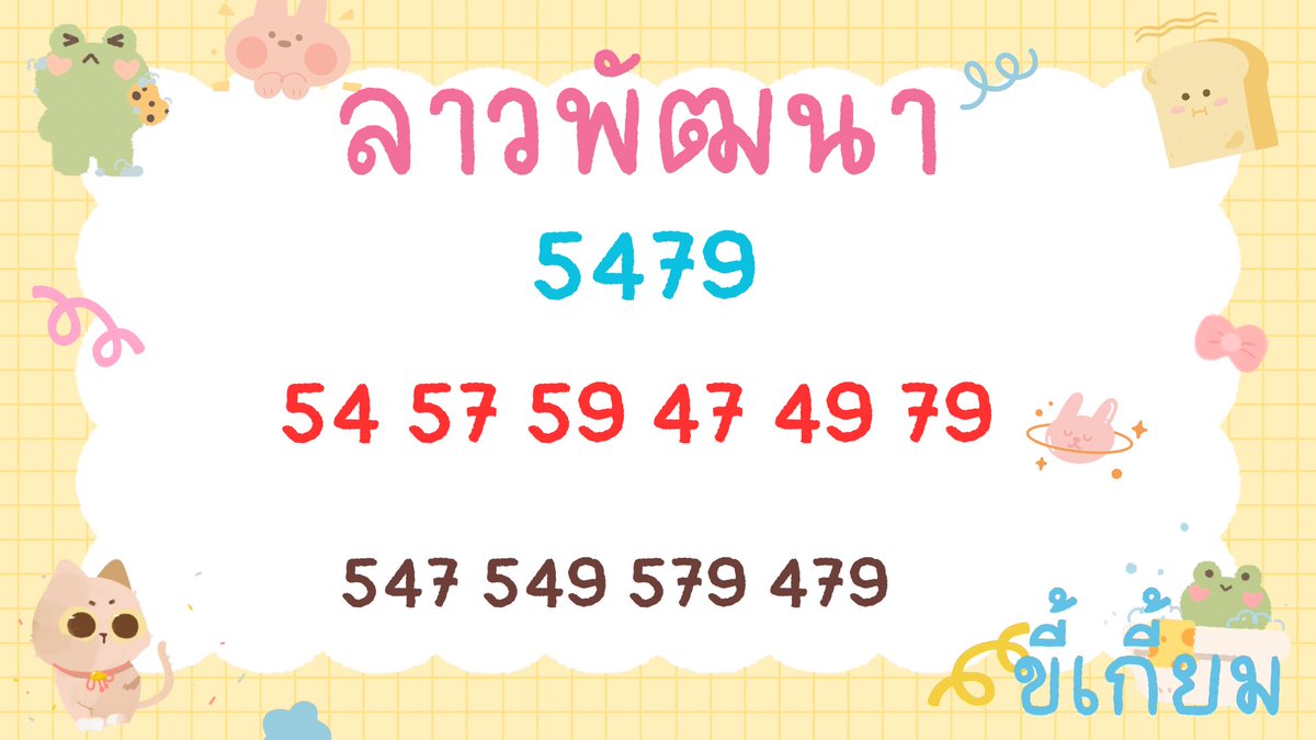 xu_xi55246's tweet photo. 🇱🇦🇱🇦🇱🇦🇱🇦🇱🇦🇱🇦🇱🇦🇱🇦🇱🇦🇱🇦🇱🇦🇱🇦🇱🇦🇱🇦🇱🇦🇱🇦

ลาวงวดวันที่ 7/7/69 ✨✨✨

เน้นมากก 54 57 579 🌷🌷🌷

พิกัดแทง4ตัวถอนไวๆ📌
https://t.co/JY1uIZBNq3 https://t.co/IYhrLHTAwH