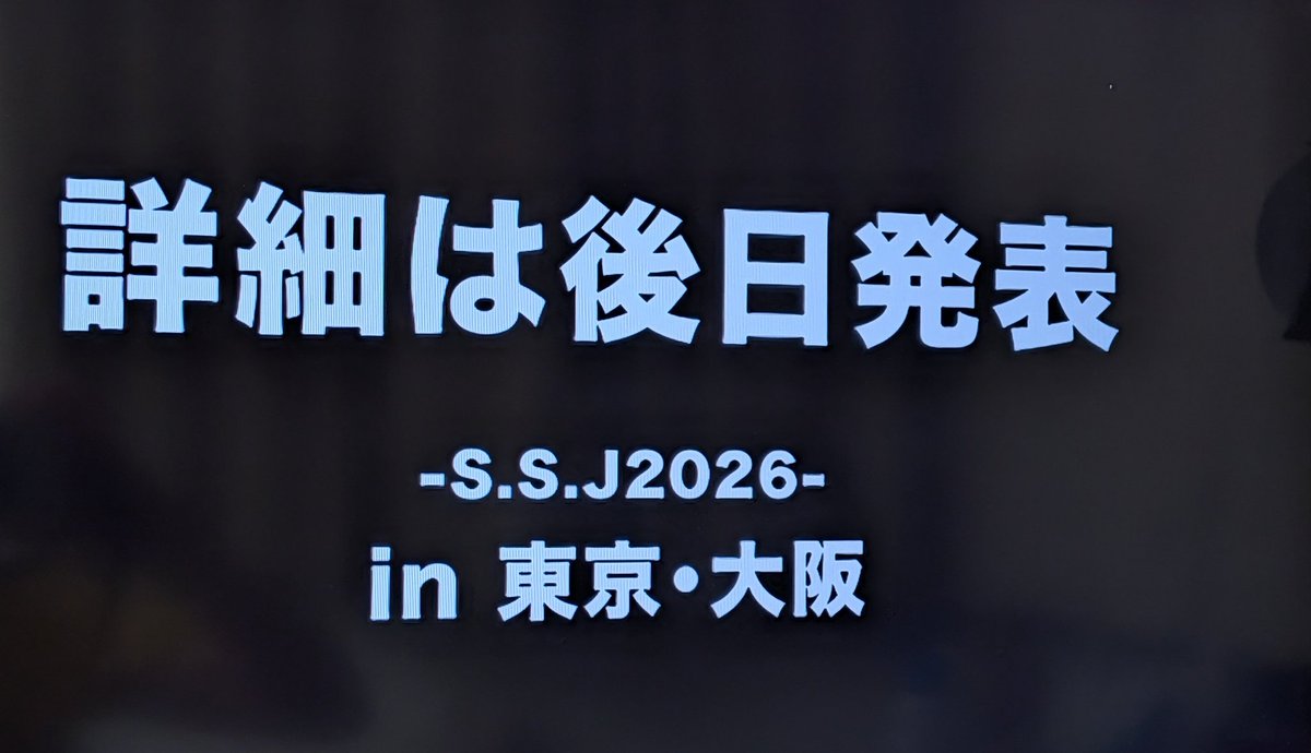 amnoscoppyjump's tweet photo. SSJ2026冬に東京と大阪でやってくれるなんてすごすぎる！
次回こそは絶対に行けますように🎋
#SSJ #SSJ15th #志尊淳 https://t.co/S0Nzb43f1f