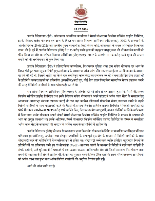 dir_ed's tweet photo. प्रवर्तन निदेशालय (ईडी), कोलकाता आंचलिक कार्यालय ने सॉफ्टवेयर सेवाएं उपलब्ध कराने की आड़ में विदेशी नागरिकों के साथ धोखाधड़ी से संबंधित मामले में मैसर्स वीआरएम बिजनेस सर्विसेज प्राइवेट लिमिटेड, इसके निदेशक राजेश गोयनका एवं अन्य के विरुद्ध धन शोधन निवारण अधिनियम (पीएमएलए), 2002 के अंतर्गत दिनांक 29.06.2026 को माननीय मुख्य न्यायाधीश, सिटी सेशंस कोर्ट, कोलकाता के समक्ष अभियोजन शिकायत प्रस्तुत की है। पूर्व में, प्रवर्तन निदेशालय (ईडी) ने 2.35 करोड़ रुपये मूल्य की बहुमूल्य वस्तुएं जब्त की थीं तथा बैंक खातों को फ्रीज किया था और धन शोधन निवारण अधिनियम (पीएमएलए), 2002 के अंतर्गत 11.14 करोड़ रुपये मूल्य की अचल संपत्ति को भी अनंतिम रूप से कुर्क किया था।