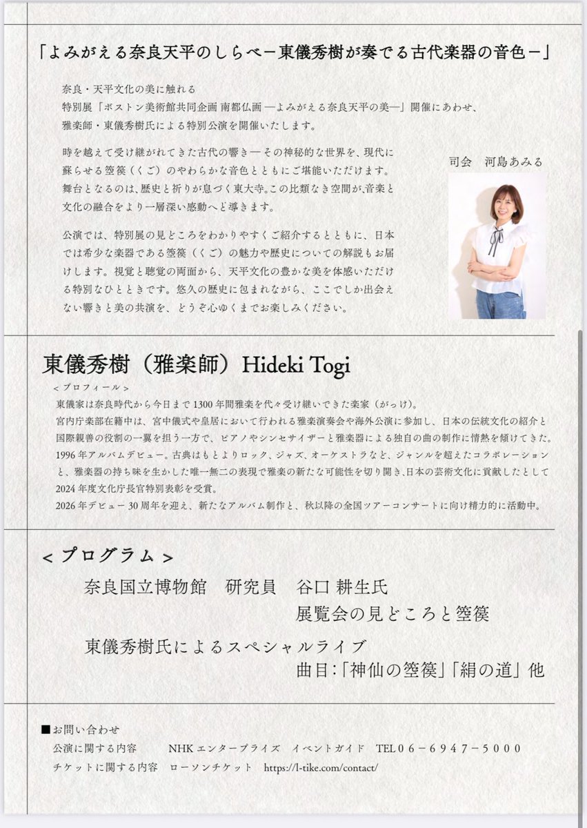 htogi999's tweet photo. 奈良国立博物館で開催される「南都仏画」の関連イベントで幻の楽器「箜篌（くご）」のミニコンサートを開催。
出演: 東儀秀樹、東儀典親

箜篌の音色を生で聴くチャンスは滅多にありません。
この機会にどうぞ

7月19日
東大寺総合文化センター　金鐘ホール

詳細はこちら↓

https://t.co/jruLmyAmaj https://t.co/cEs5hownak