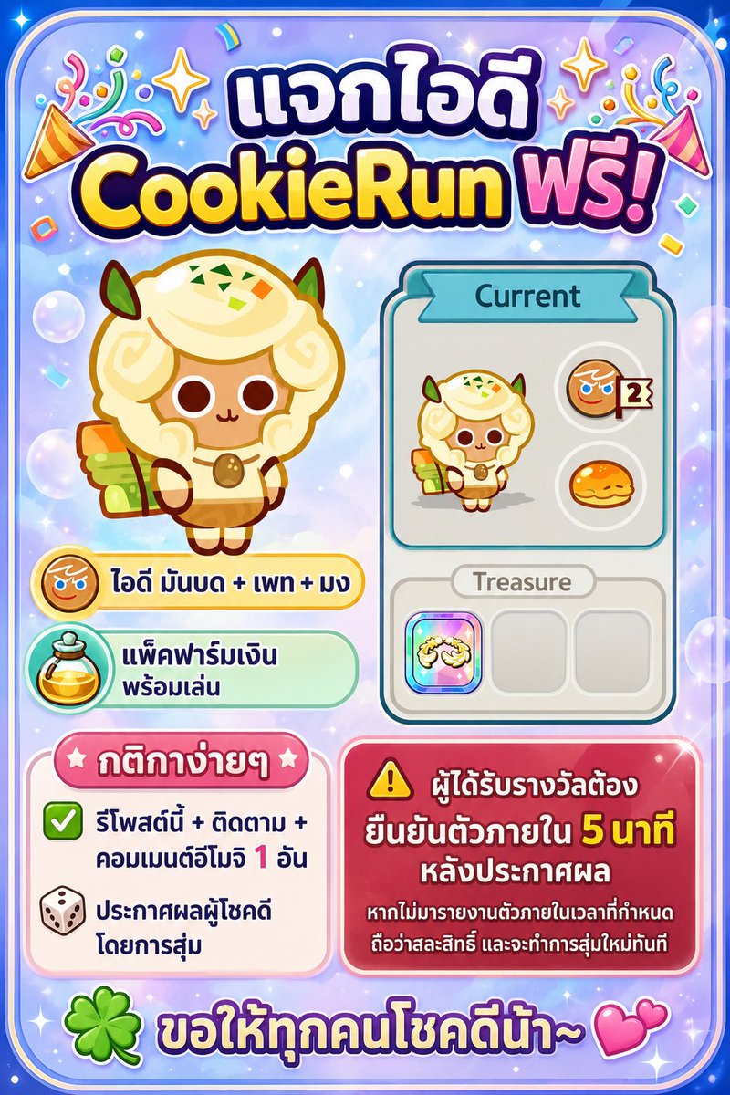 MaybeSell_'s tweet photo. 🎉 แจกไอดีคุกกี้รันฟรี! 🍪✨

📍กติกา

✅ รีโพสต์นี้
✅ กดฟอลร้าน
✅ คอมเมนต์อะไรก็ได้ 1 คอมเมนต์ 💬

🎁 สุ่มผู้โชคดีรับไอดีคุกกี้รันฟรี 1 รางวัล

⏰ ปิดกิจกรรมวันที่ 9 เวลา 21:00 น.
📢 ประกาศผลหลังปิดกิจกรรม

#CookieRunClassic #CookieRun #เติมคุกกี้รัน #คุกกี้รัน https://t.co/MDIvOZJ0Y4